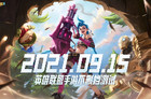 《英雄联盟手游》登陆苹果 App Store 中国区，预计 9 月 15 日开启不删档测试