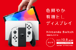 Switch OLED版9月24日开启预售售价约2229元_ZNDS资讯