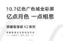 荣耀智慧屏X2 9月26日发布 搭载10.