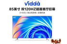 85英寸VIDDA V1F S发布 支持双120Hz高刷频