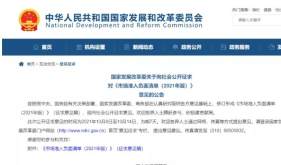 National Development and Reform Commission 