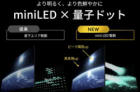 夏普发布Mini LED新电视品牌“AQUOS XLED”