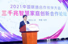 <b>2021中国联通合作伙伴大会正式召开 当贝获“卓越合作奖”</b>