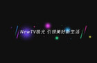 new tv极光是什么电视