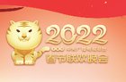 央视春晚2022节目单曝光 央视春晚直播平台有哪些