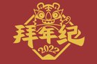 B站春晚2022节目单公布 将于除夕夜正式开播