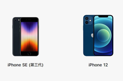 苹果SE3和苹果12哪个好？iPhone SE3和iPhone12对比_ZNDS资讯