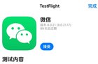 微信iOS版8.0.21内测版发布:支持转发朋友圈内容