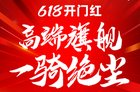 <b>当贝618开门红战报火热出炉：一骑绝尘！勇夺六连冠</b>