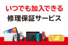 任天堂推出Switch付费保修服务 订阅费每月200日元