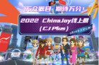 2022ChinaJoy线上展8月27日举行，现已开启公测