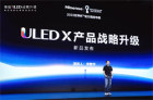 ULED X全新显示技术平台发布，海信电视U8H定义参考级影像