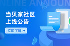 <b>当贝家APP社区上线 打造属于你的当贝社区</b>