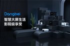 2022浙江省电子信息产业百家重点企业名单出炉，当趣（当贝）再度登榜
