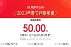 2023春节档票房破50亿元，《满江红》《流浪地球2》稳居前二