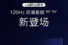 松下98英寸LX880C系列智能电视上市 主打120英寸巨幕