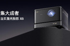 当贝X5投影新品正式发布 定义激光投影新标杆