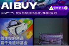 淘宝上线AI BUY服务，输入商品描述可生成对应图片