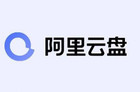 阿里云盘“永久有效分享”功能调整 6 月中旬起仅面向达人开放