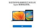 苹果教育优惠活动开启：买iPad、MAC等享折扣、送AirPods耳机