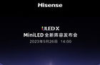 海信电视ULED X MiniLED发布会定档9月26日