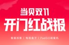 当贝双十一开门红：全品类霸榜，斩获六连冠