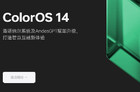 OPPO开发者大会11月16日在上海举办 电视系统ColorOS 14将发布