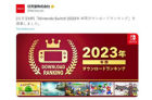 任天堂日服Switch 2023年度下载排行榜出炉