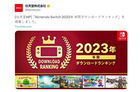 任天堂日服Switch 2023年度下载排行榜出炉