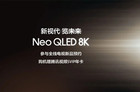 三星Neo QLED 8K电视新品开启预约，赠腾讯视频SVIP年卡