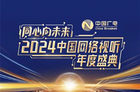 2024网络视听盛典发布节目单发布 2024网络视听盛典在哪看