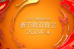 春晚回放哪里可以看？2024央视春晚