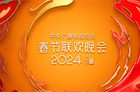 <b>春晚回放哪里可以看？2024央视春晚完整版回放观看教程</b>