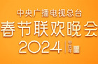 连续第三年！意大利国家级电视台将直播总台龙年春晚