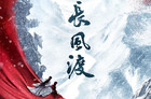 <b>《长风渡》2月21日江苏卫视播出 白敬亭宋轶上演双向奔赴</b>