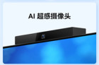 华为智慧屏S5新品将发布：4K超级投屏、AI摄像头，3499元起