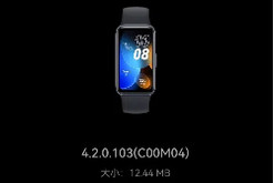 华为手环8获推鸿蒙 HarmonyOS4.2.0.103:新增数字车钥匙、智慧屏联动等