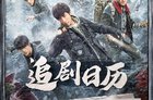 2024张鲁一藏海花追剧日历、剧情简介与角色关系