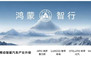 華為不造車(chē)!已將“尊界”等商標(biāo)轉(zhuǎn)讓至江淮汽車(chē) 華為不造車(chē)!已將“尊界”等商標(biāo)轉(zhuǎn)讓至江淮汽車(chē)