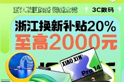 2024以旧换新家电补贴怎么领/怎么用