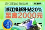 2024以旧换新家电补贴怎么领/怎么用?以旧换新政策补贴领用指南