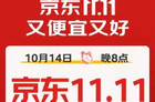 备战京东11.11，京东白条全面降低商家免息服务费率