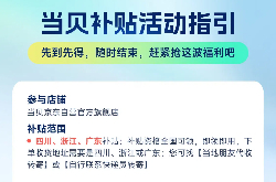 2024政府家電補貼投影儀盤點!浙江/廣東/福建/四川等多地可領(lǐng)