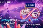 2025东方卫视跨年晚会嘉宾阵容+节目单+直播观看指南