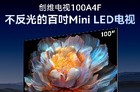 创维电视100A4F上市：100英寸Mini LED，首发到手价8999元