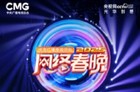 2025央视网络春晚什么时候播出?网络春晚和春晚的区别是?