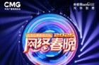 2025央视网络春晚节目单公布，CCTV网络春晚节目