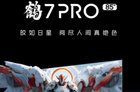 雷鸟鹤7 Pro QD-Mini LED电视2025款发布：售价4999元起