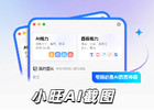 小旺AI截图：5MB装下整个未来办公