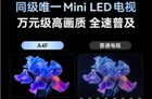 创维A4F系列Mini LED电视发布：4K“百级分区” 3499元起